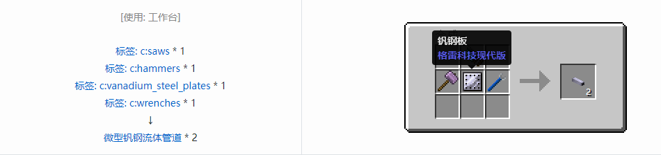 我的世界格雷科技现代版流体管道合成表大全