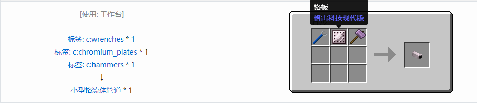 我的世界格雷科技现代版方块合成表大全