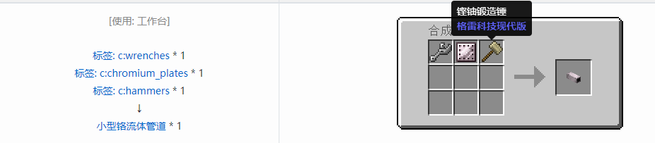 我的世界格雷科技现代版方块合成表大全