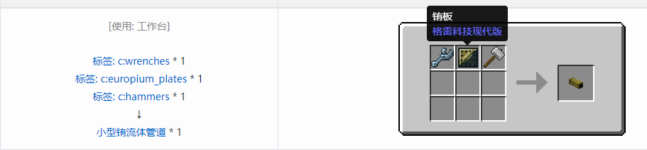 我的世界格雷科技现代版流体管道合成表大全