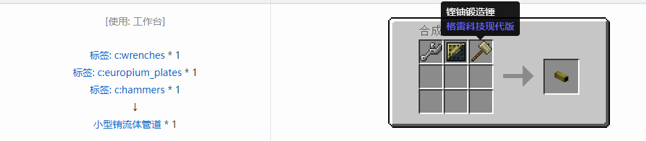 我的世界格雷科技现代版流体管道合成表大全