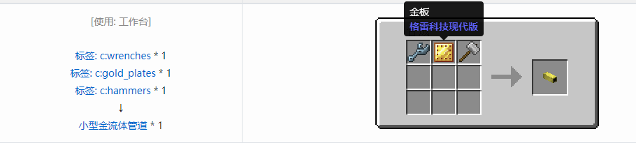 我的世界格雷科技现代版方块合成表大全