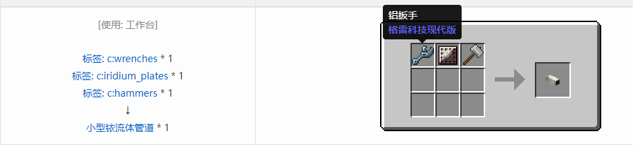我的世界格雷科技现代版方块合成表大全