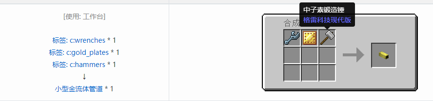 我的世界格雷科技现代版方块合成表大全