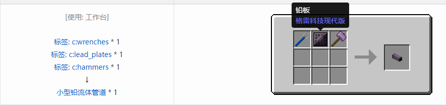 我的世界格雷科技现代版方块合成表大全