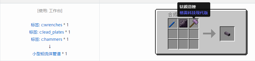 我的世界格雷科技现代版方块合成表大全