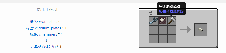 我的世界格雷科技现代版方块合成表大全