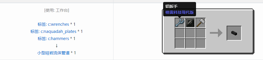 我的世界格雷科技现代版流体管道合成表大全