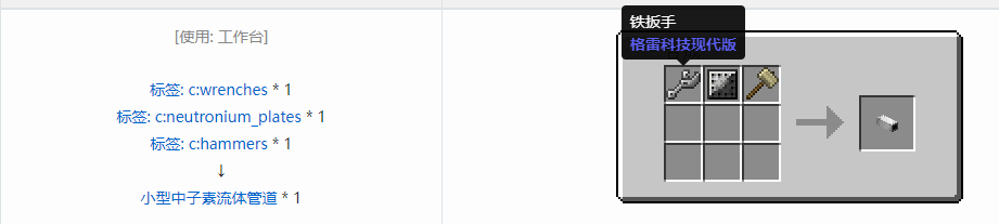 我的世界格雷科技现代版流体管道合成表大全