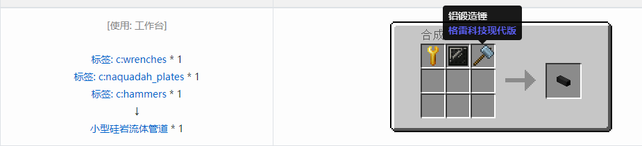 我的世界格雷科技现代版流体管道合成表大全