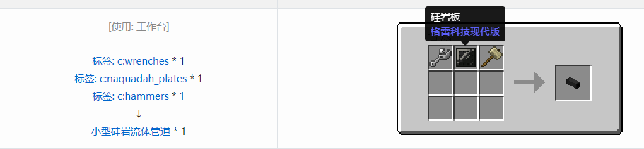 我的世界格雷科技现代版流体管道合成表大全