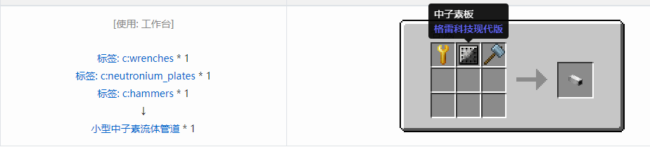 我的世界格雷科技现代版流体管道合成表大全