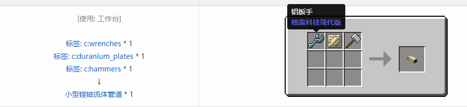 我的世界格雷科技现代版流体管道合成表大全