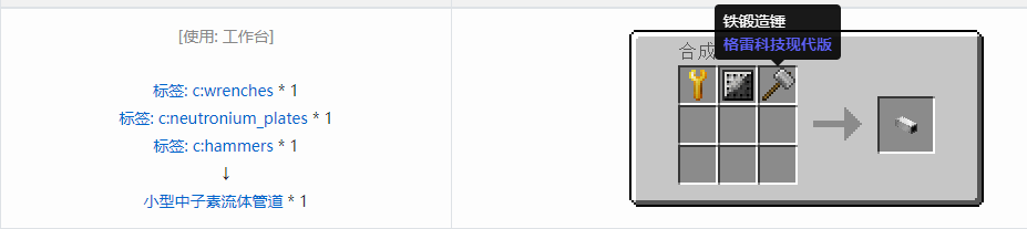 我的世界格雷科技现代版流体管道合成表大全