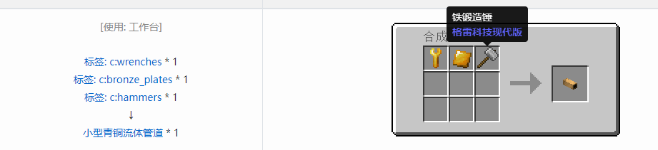 我的世界格雷科技现代版流体管道合成表大全