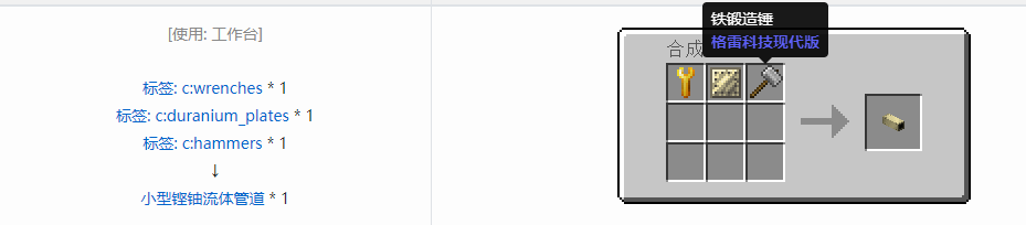我的世界格雷科技现代版流体管道合成表大全
