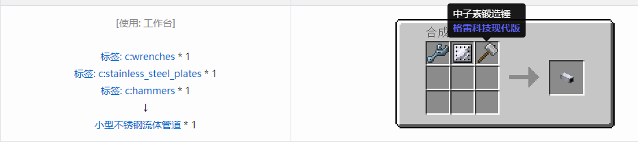 我的世界格雷科技现代版流体管道合成表大全