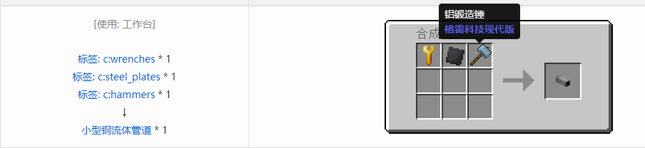 我的世界格雷科技现代版方块合成表大全