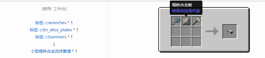我的世界格雷科技现代版流体管道合成表大全
