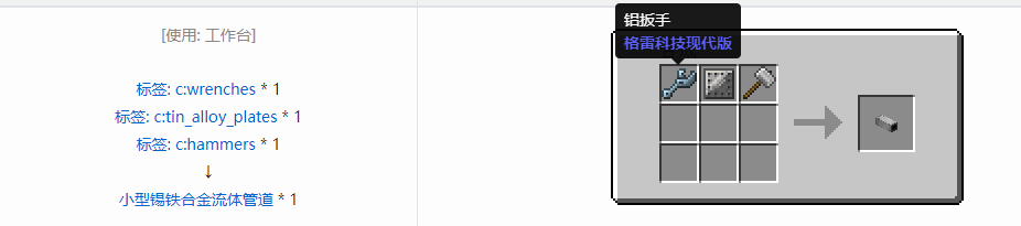 我的世界格雷科技现代版流体管道合成表大全