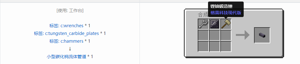 我的世界格雷科技现代版方块合成表大全