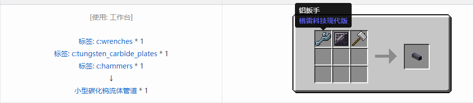 我的世界格雷科技现代版方块合成表大全