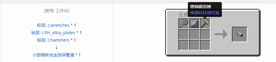我的世界格雷科技现代版流体管道合成表大全