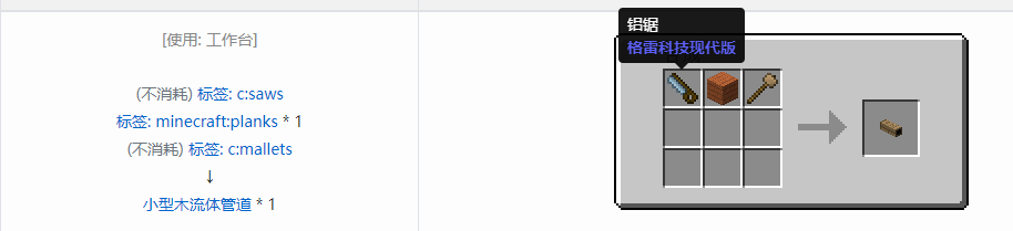 我的世界格雷科技现代版方块合成表大全