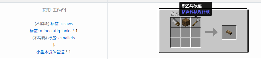 我的世界格雷科技现代版方块合成表大全
