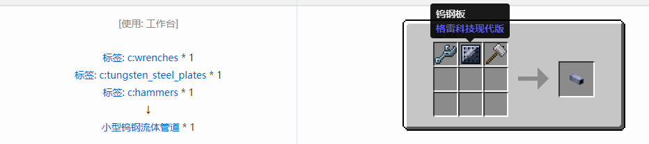 我的世界格雷科技现代版方块合成表大全