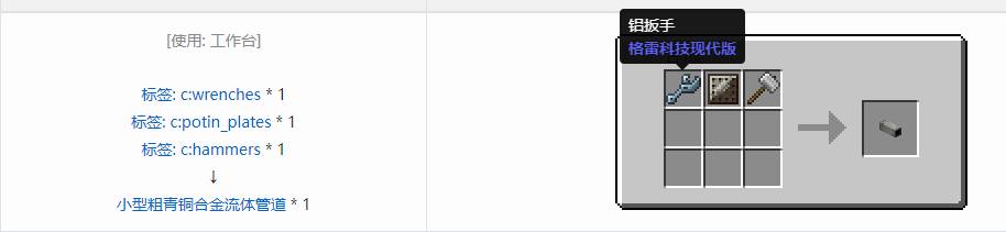 我的世界格雷科技现代版方块合成表大全
