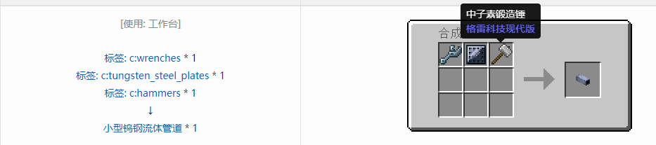 我的世界格雷科技现代版方块合成表大全