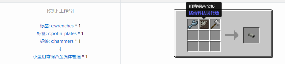 我的世界格雷科技现代版方块合成表大全