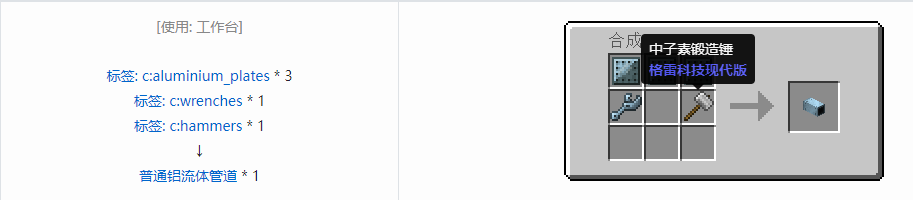 我的世界格雷科技现代版方块合成表大全