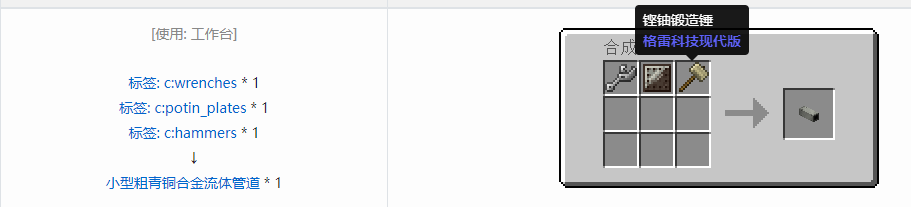 我的世界格雷科技现代版方块合成表大全