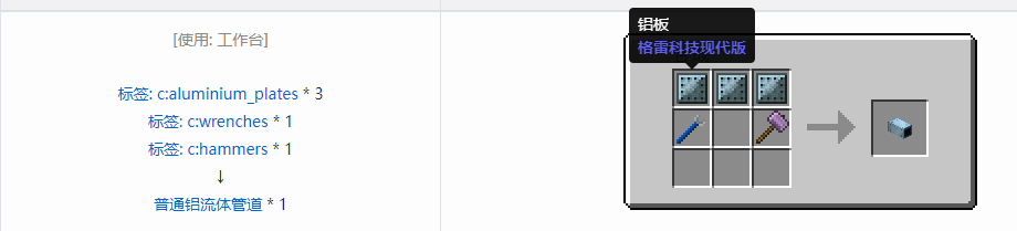 我的世界格雷科技现代版方块合成表大全