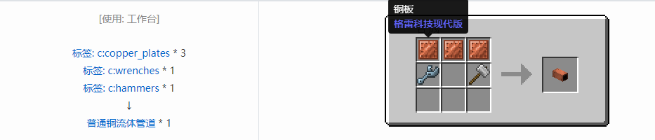 我的世界格雷科技现代版方块合成表大全