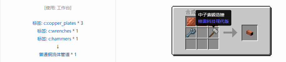 我的世界格雷科技现代版方块合成表大全