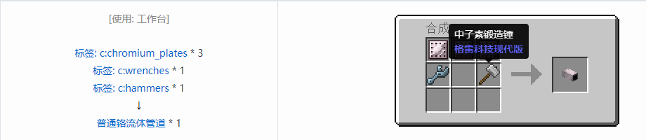 我的世界格雷科技现代版方块合成表大全