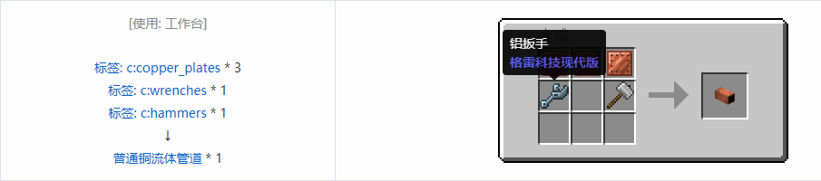 我的世界格雷科技现代版方块合成表大全