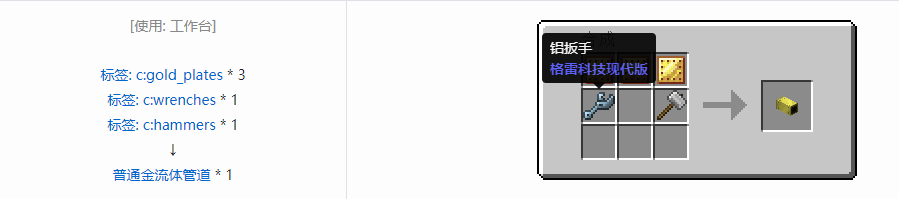 我的世界格雷科技现代版流体管道合成表大全