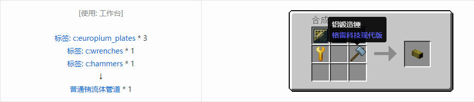 我的世界格雷科技现代版流体管道合成表大全