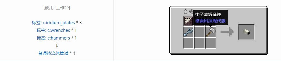 我的世界格雷科技现代版方块合成表大全