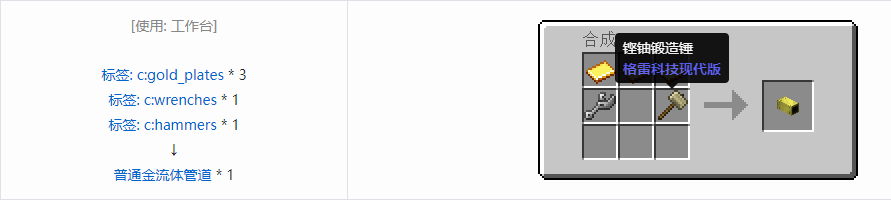 我的世界格雷科技现代版流体管道合成表大全