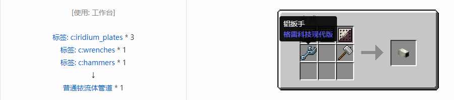 我的世界格雷科技现代版方块合成表大全