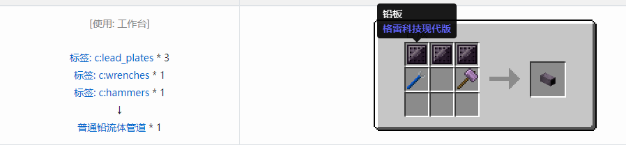 我的世界格雷科技现代版方块合成表大全