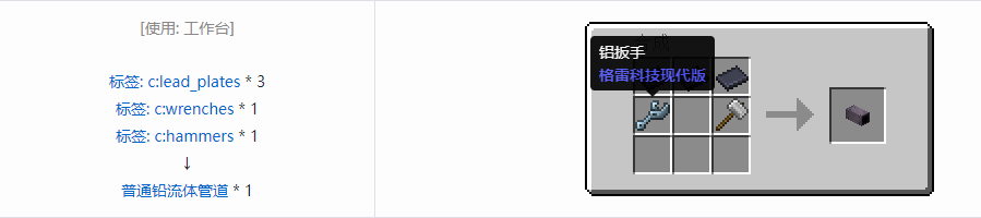 我的世界格雷科技现代版方块合成表大全