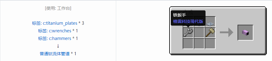 我的世界格雷科技现代版流体管道合成表大全