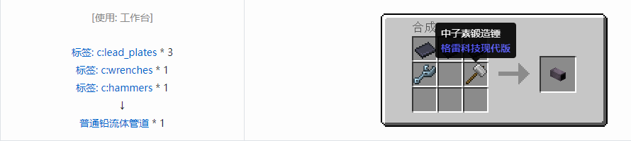 我的世界格雷科技现代版方块合成表大全