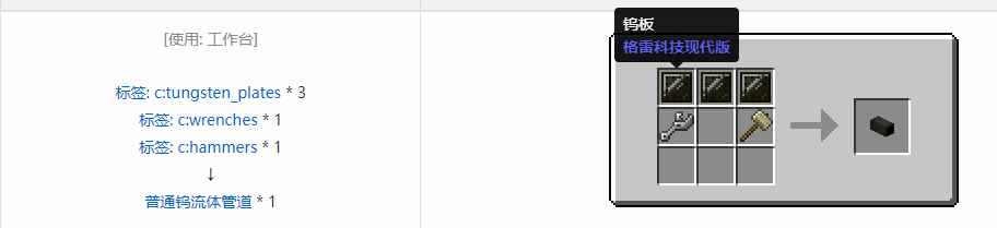 我的世界格雷科技现代版方块合成表大全